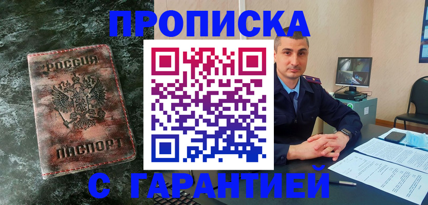 прописка 2025 в Новокубанске