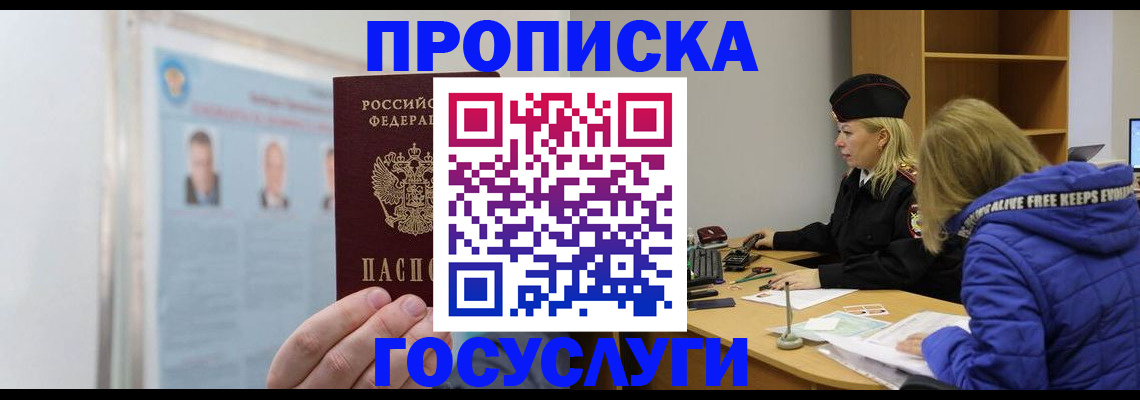 прописка законно в Новокубанске