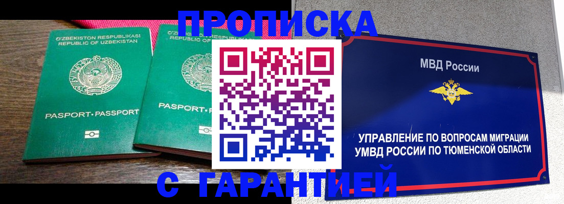 прописка ребенка в Новокубанске