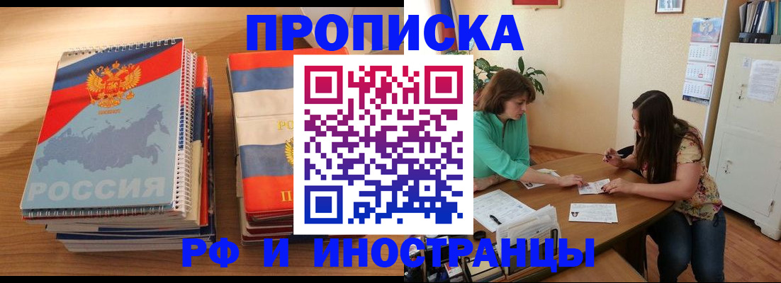 прописка законно в Новокубанске